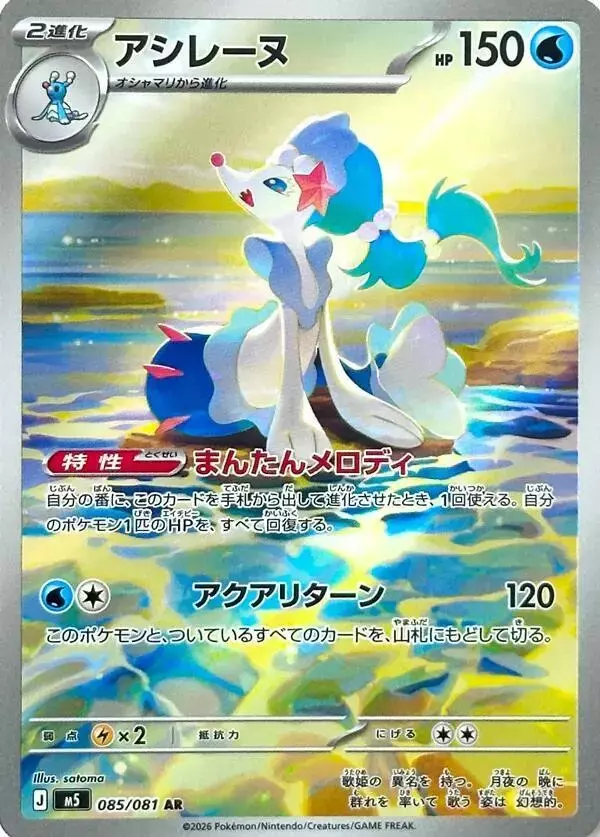 Primarina - Pokemon Japanese Abyss Eye #85