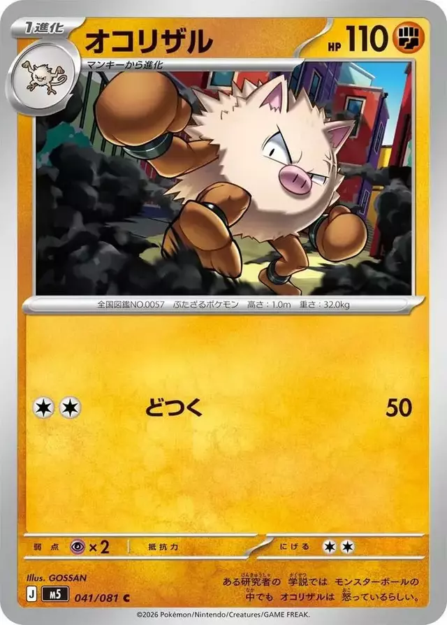 Primeape - Pokemon Japanese Abyss Eye #41