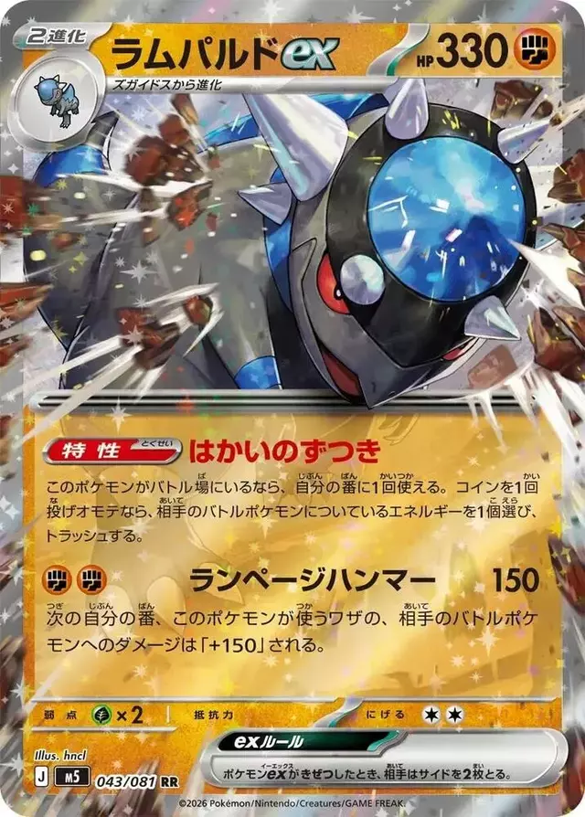 Rampardos ex - Pokemon Japanese Abyss Eye #43
