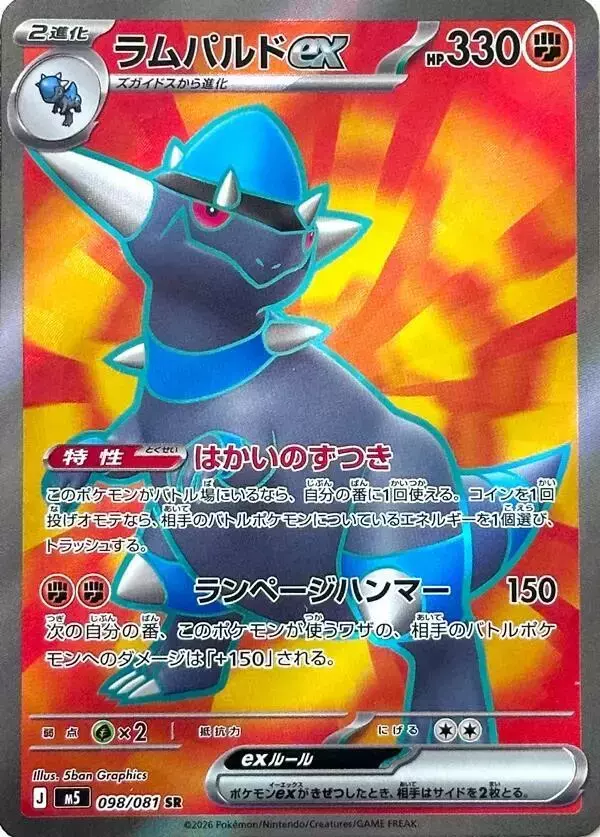 Rampardos ex - Pokemon Japanese Abyss Eye #98