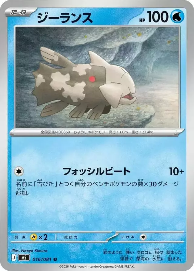 Relicanth - Pokemon Japanese Abyss Eye #16