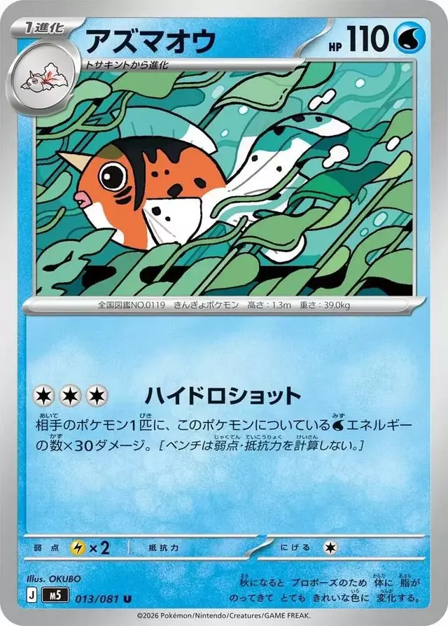 Seaking - Pokemon Japanese Abyss Eye #13