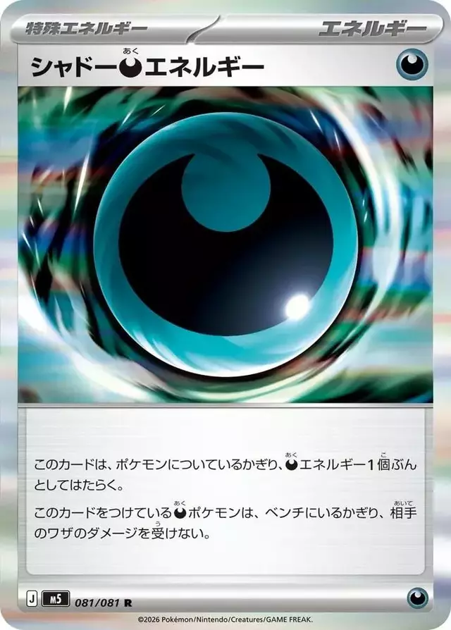 Shadowy D Energy - Pokemon Japanese Abyss Eye #81
