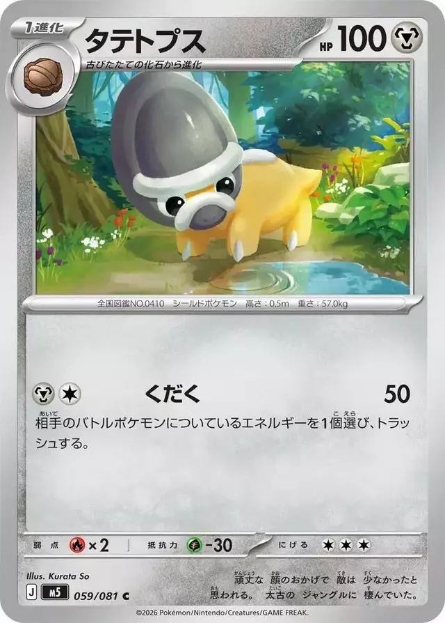 Shieldon - Pokemon Japanese Abyss Eye #59