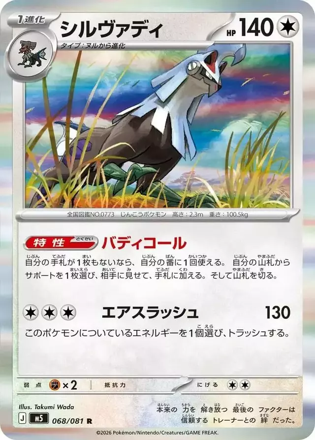 Silvally - Pokemon Japanese Abyss Eye #68