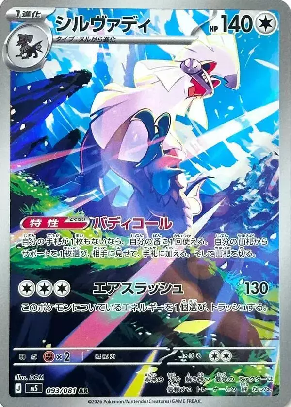 Silvally - Pokemon Japanese Abyss Eye #93
