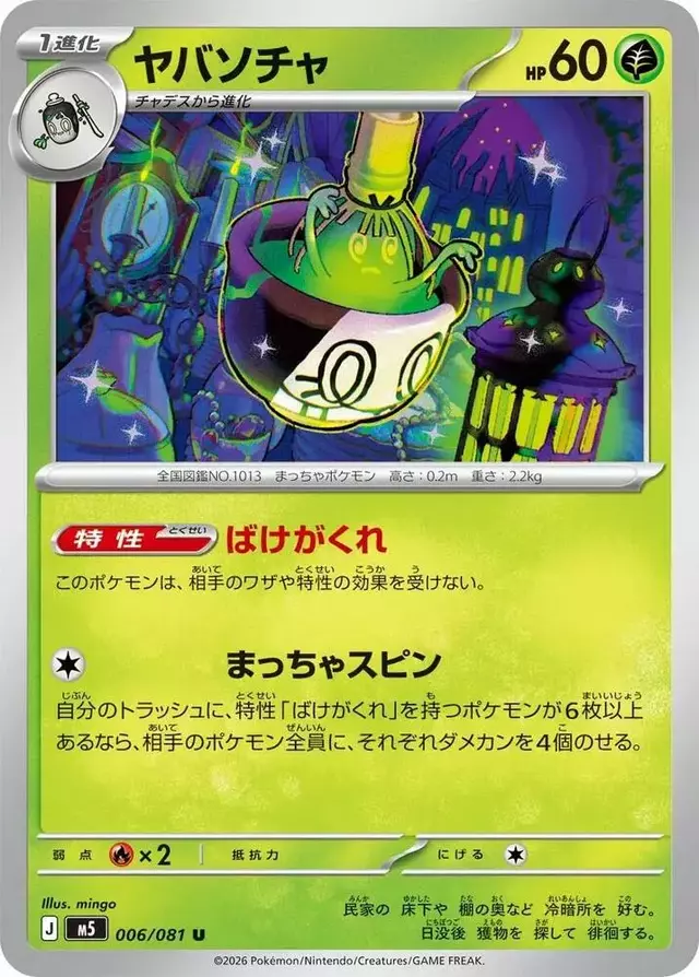 Sinistcha - Pokemon Japanese Abyss Eye #6