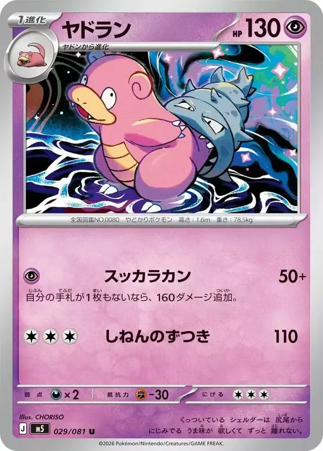 Slowbro - Pokemon Japanese Abyss Eye #29