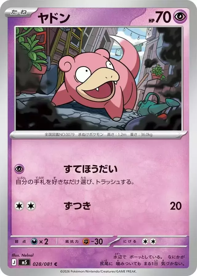 Slowpoke - Pokemon Japanese Abyss Eye #28