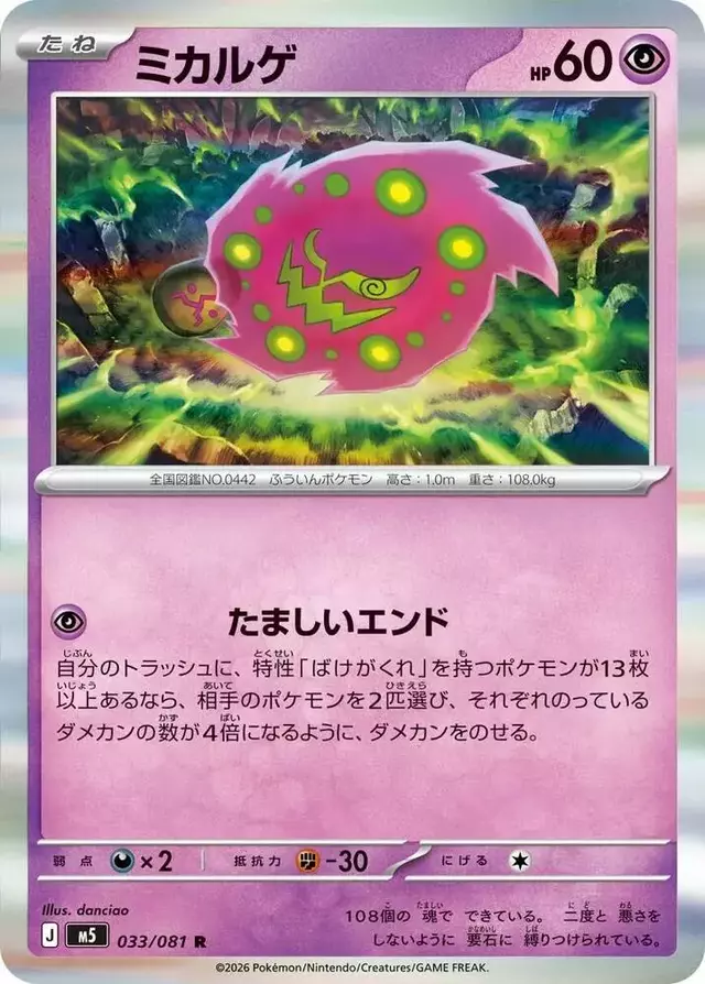 Spiritomb - Pokemon Japanese Abyss Eye #33