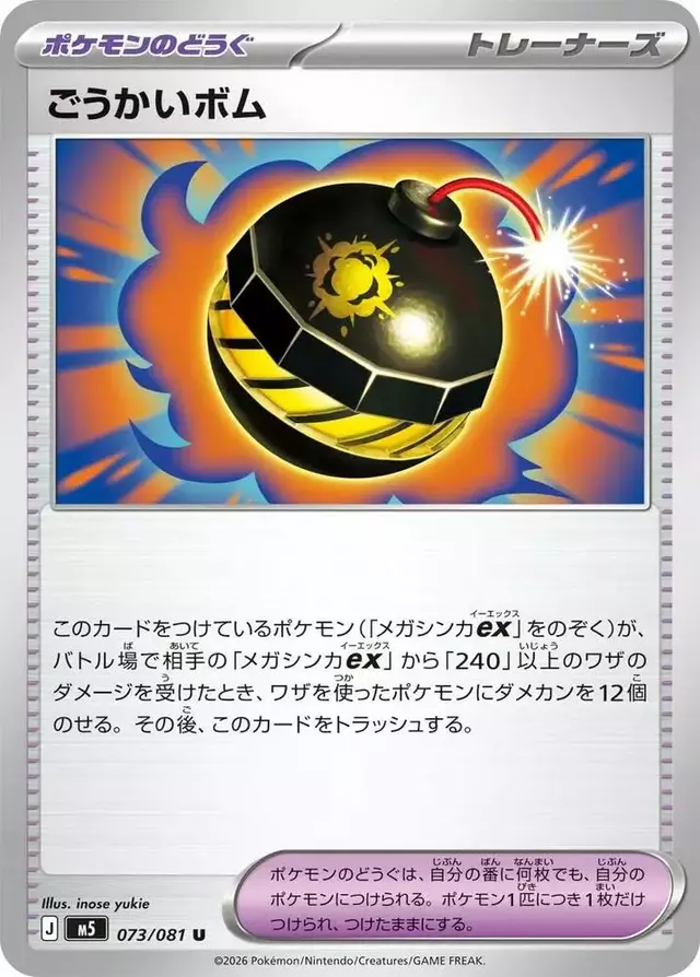 Terrific Bomb - Pokemon Japanese Abyss Eye #73