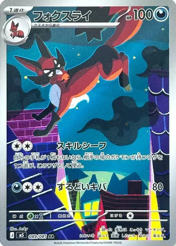 Thievul - Pokemon Japanese Abyss Eye #89