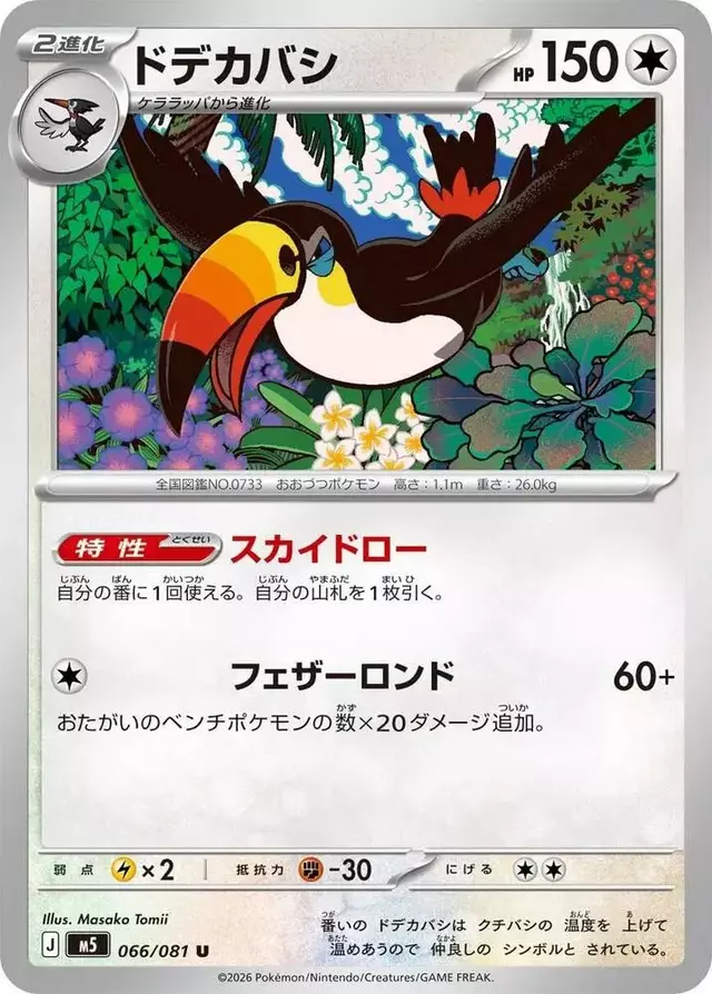 Toucannon - Pokemon Japanese Abyss Eye #66