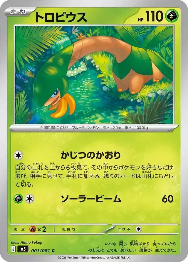 Tropius - Pokemon Japanese Abyss Eye #1