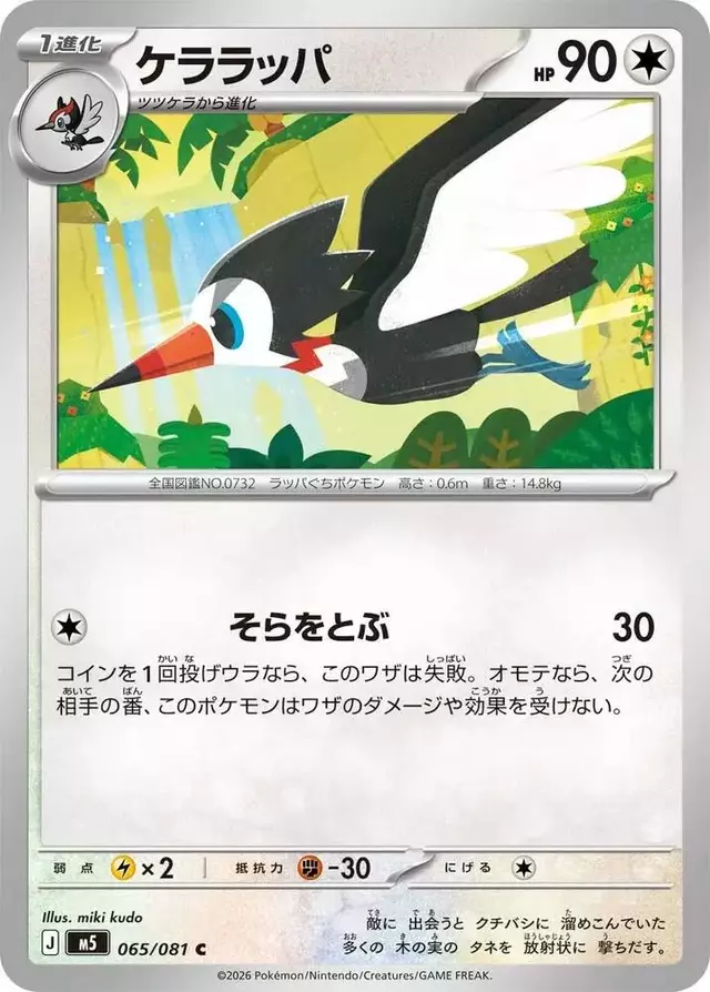 Trumbeak - Pokemon Japanese Abyss Eye #65