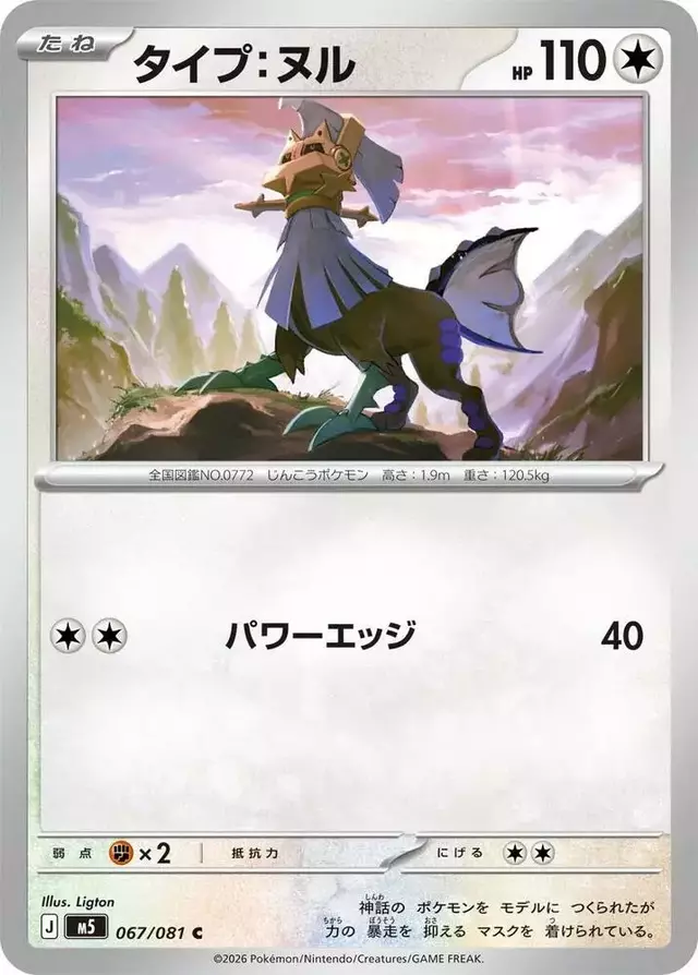 Type: Null - Pokemon Japanese Abyss Eye #67