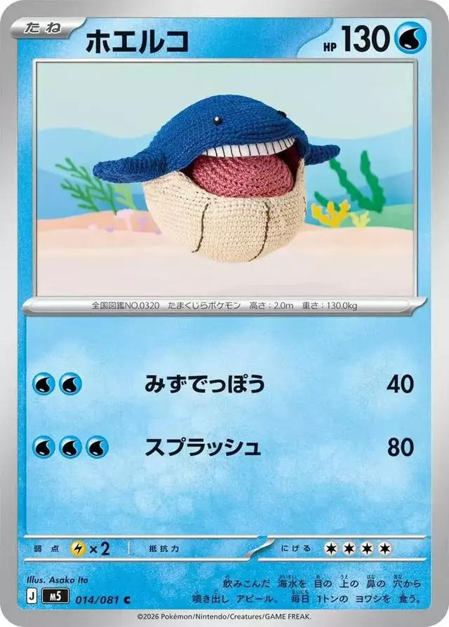 Wailmer - Pokemon Japanese Abyss Eye #14