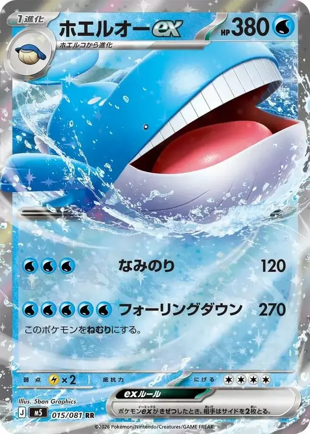 Wailord ex - Pokemon Japanese Abyss Eye #15
