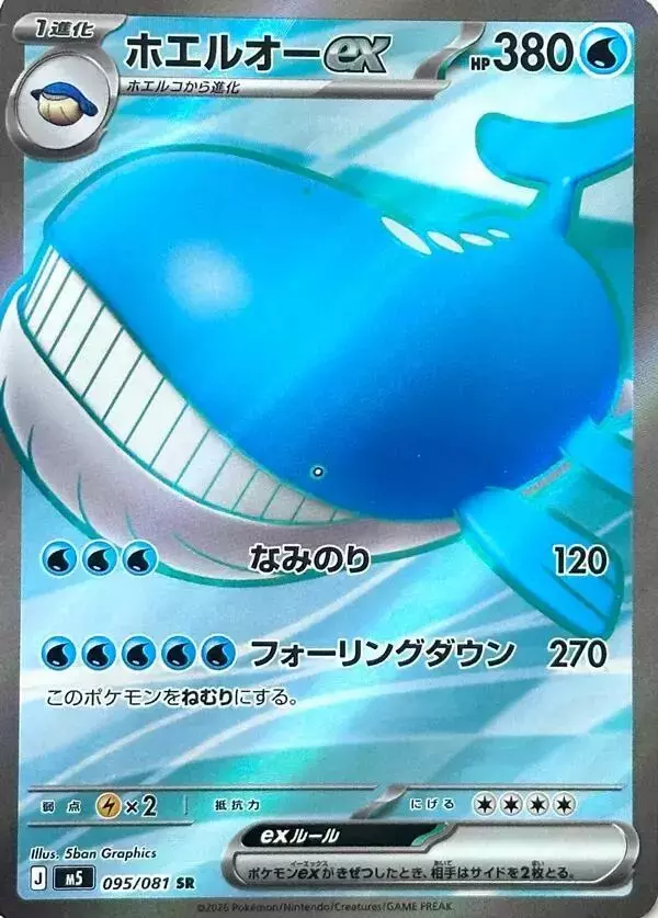 Wailord ex - Pokemon Japanese Abyss Eye #95