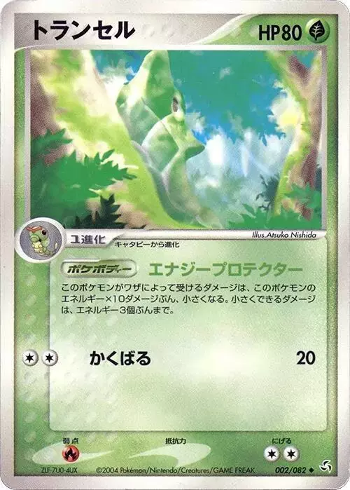 Metapod [Unlimited] - Pokemon Japanese Flight of Legends #2