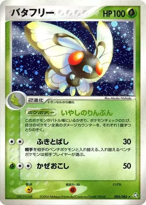 Butterfree [Unlimited Holofoil] - Pokemon Japanese Flight of Legends #3