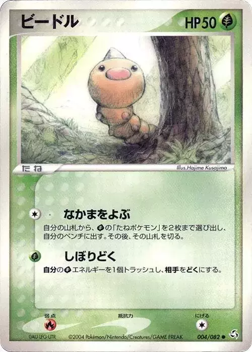 Weedle [Unlimited] - Pokemon Japanese Flight of Legends #4