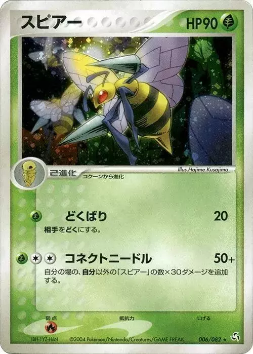 Beedrill [Unlimited Holofoil] - Pokemon Japanese Flight of Legends #6