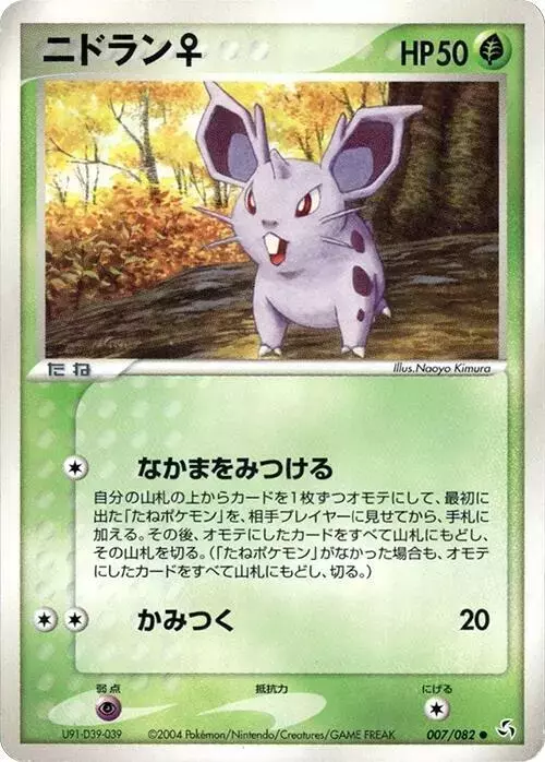 NidoranF [1st Edition] - Pokemon Japanese Flight of Legends #7