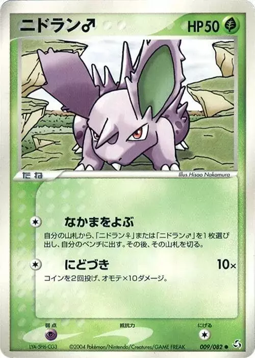 NidoranM [1st Edition] - Pokemon Japanese Flight of Legends #9