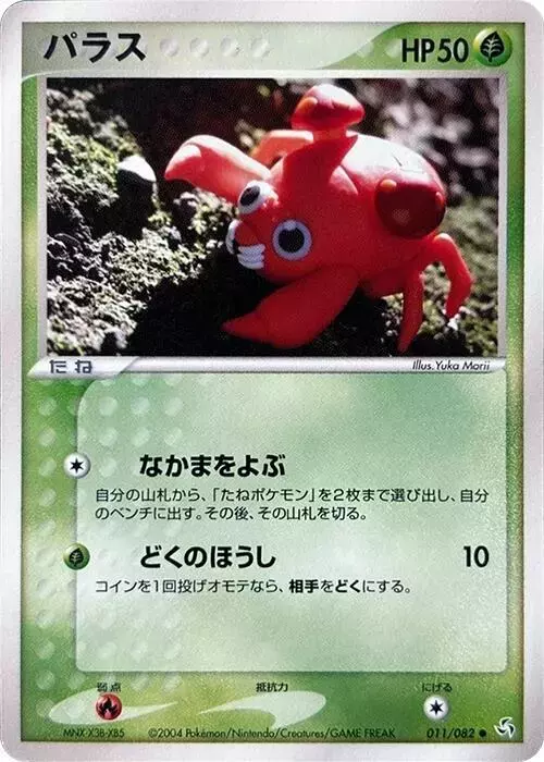 Paras [Unlimited]