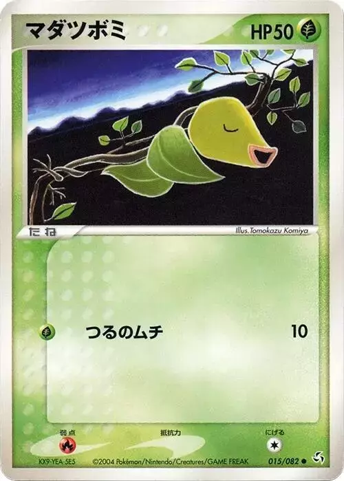 Bellsprout [Unlimited] - Pokemon Japanese Flight of Legends #15