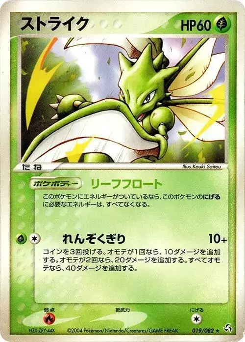 Scyther [Unlimited] - Pokemon Japanese Flight of Legends #19