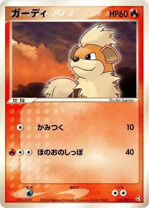 Growlithe [Unlimited] - Pokemon Japanese Flight of Legends #20