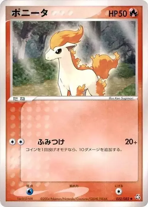 Ponyta [Unlimited] - Pokemon Japanese Flight of Legends #22