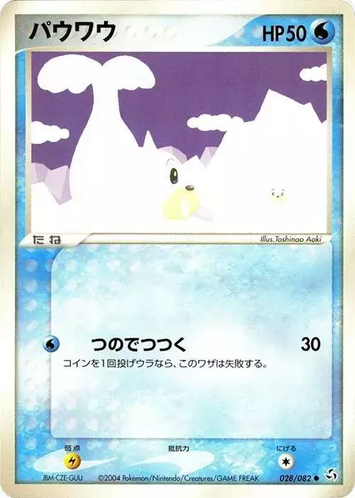 Seel [Unlimited] - Pokemon Japanese Flight of Legends #28