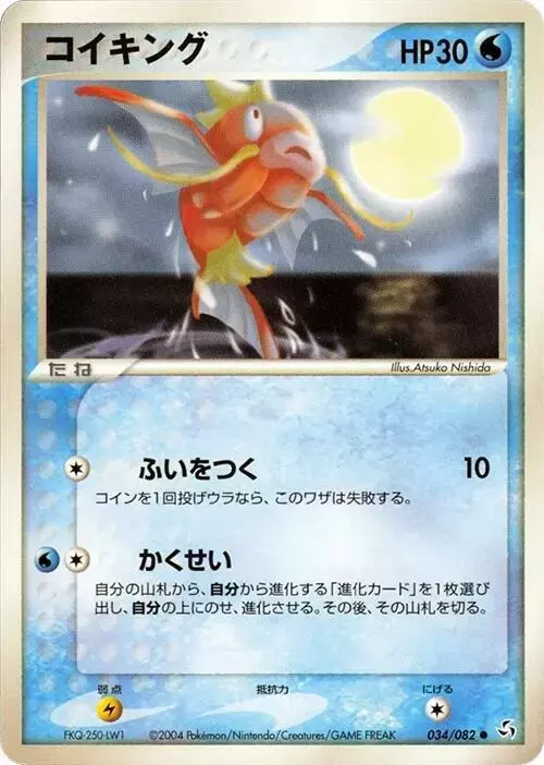 Magikarp [Unlimited]