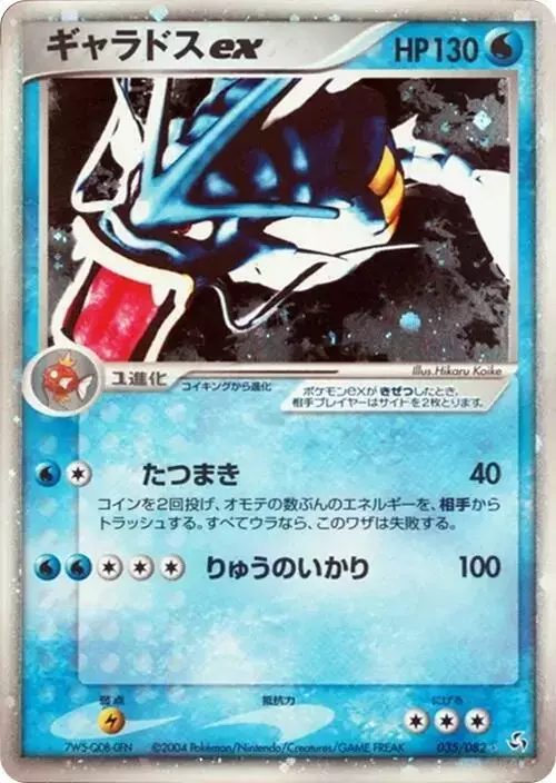 Gyarados ex [Unlimited Holofoil] - Pokemon Japanese Flight of Legends #35
