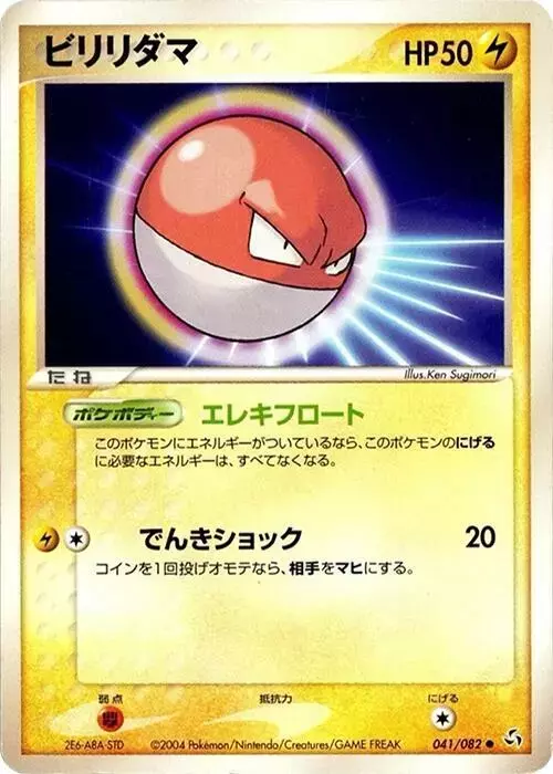 Voltorb [Unlimited] - Pokemon Japanese Flight of Legends #41