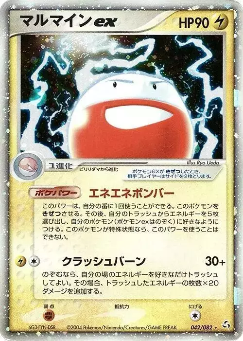 Electrode ex [Unlimited Holofoil] - Pokemon Japanese Flight of Legends #42