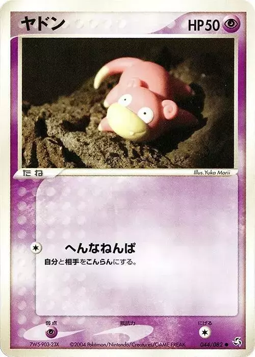Slowpoke [Unlimited] - Pokemon Japanese Flight of Legends #44