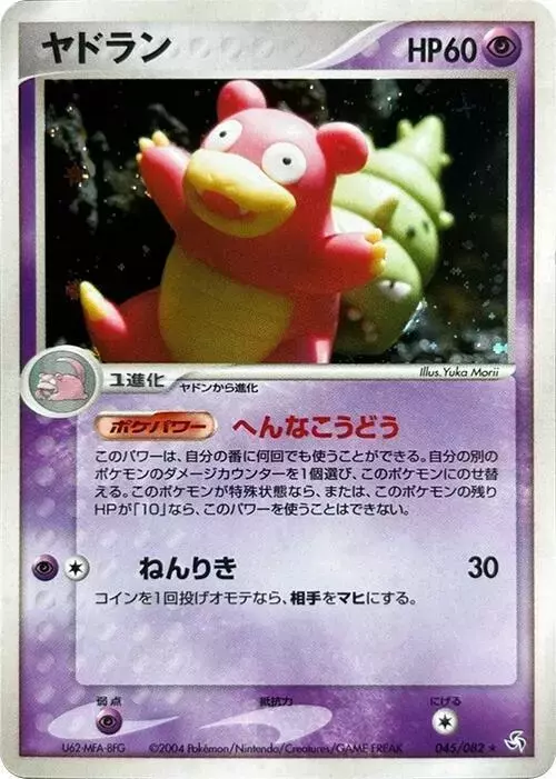 Slowbro [Unlimited Holofoil]