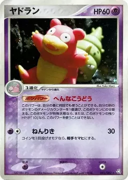 Slowbro [Unlimited Holofoil] #45 - Pokemon Japanese Flight of Legends