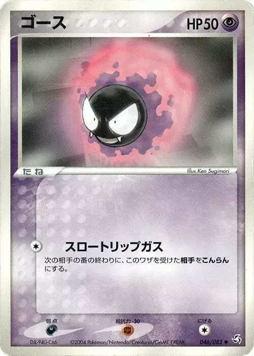 Gastly [Unlimited] - Pokemon Japanese Flight of Legends #46