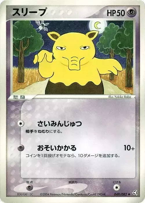 Drowzee [Unlimited] - Pokemon Japanese Flight of Legends #49