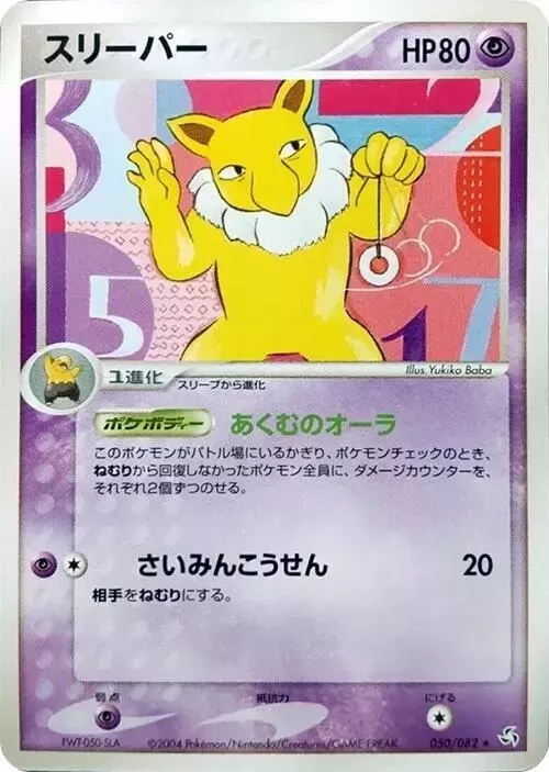 Hypno [Unlimited] - Pokemon Japanese Flight of Legends #50