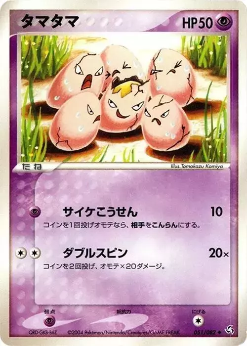 Exeggcute [Unlimited] - Pokemon Japanese Flight of Legends #51