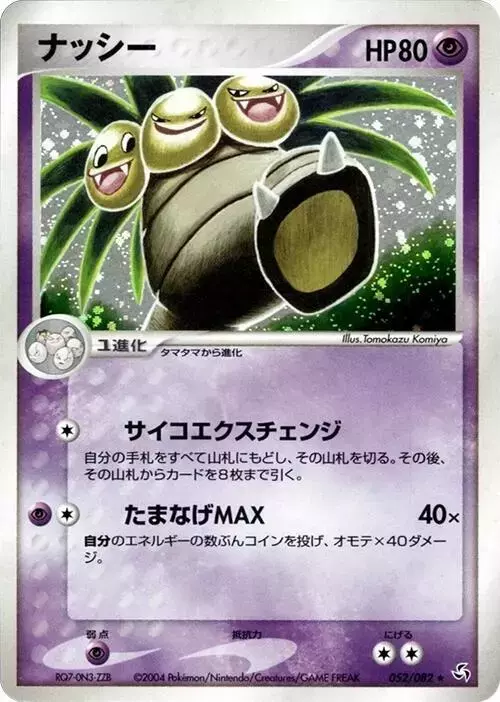 Exeggutor [Unlimited Holofoil] - Pokemon Japanese Flight of Legends #52