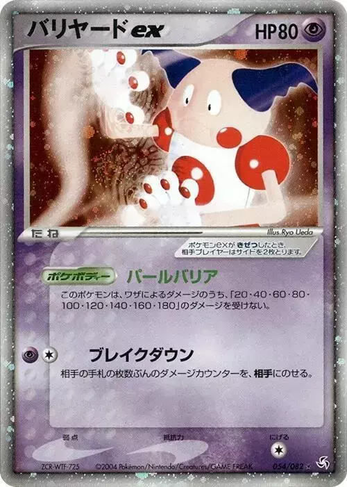 Mr. Mime ex [Unlimited Holofoil]