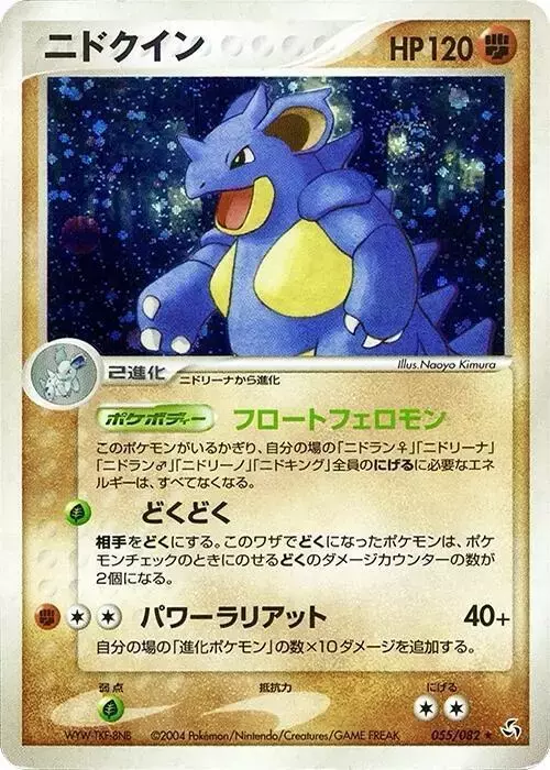 Nidoqueen [Unlimited Holofoil] - Pokemon Japanese Flight of Legends #55