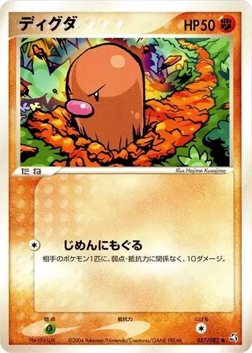 Diglett [Unlimited] - Pokemon Japanese Flight of Legends #57